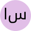 استاد